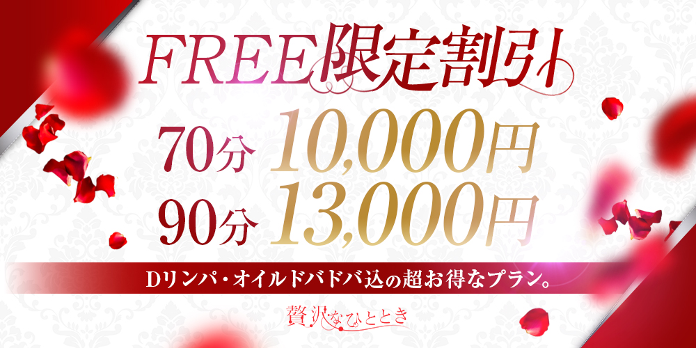 FREE限定イベント！